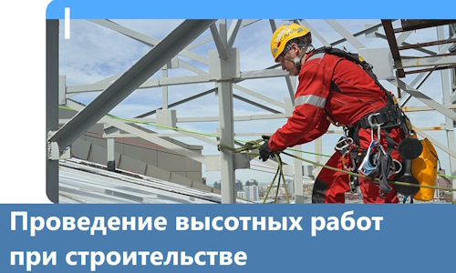 Проведение высотных работ при строительстве в Азнакаеве